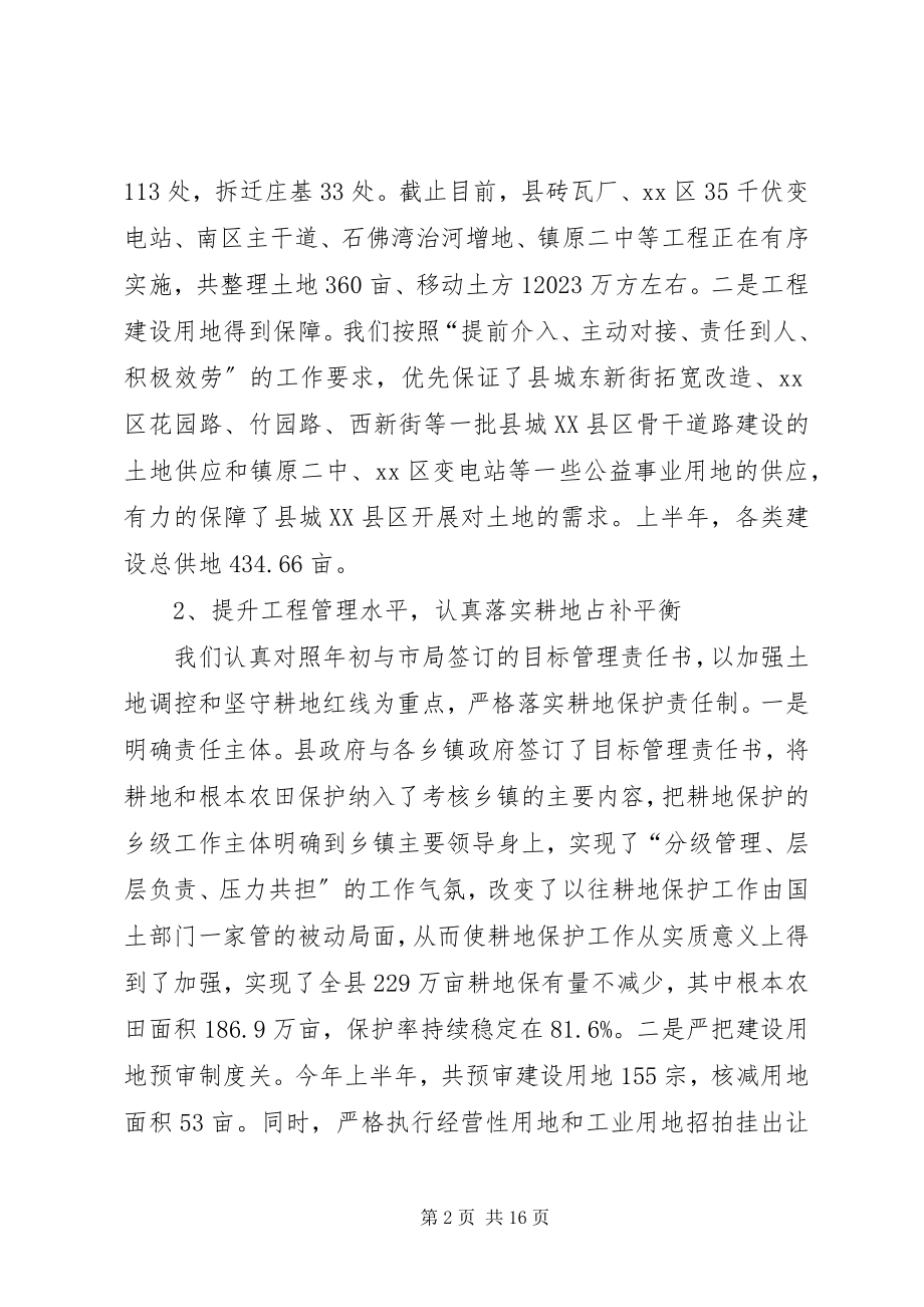 2023年全县上半年国土资源工作会致辞稿.docx_第2页