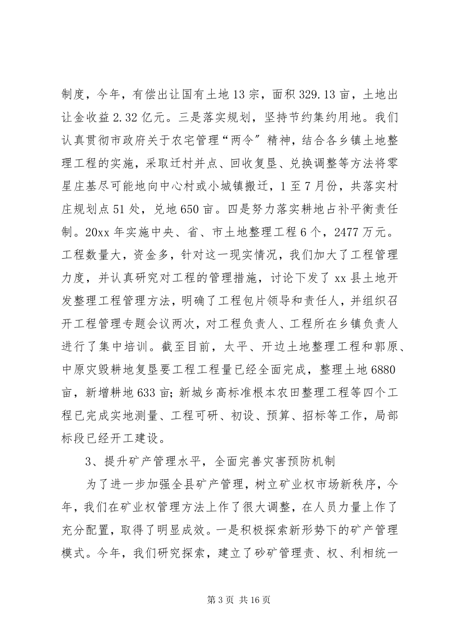 2023年全县上半年国土资源工作会致辞稿.docx_第3页