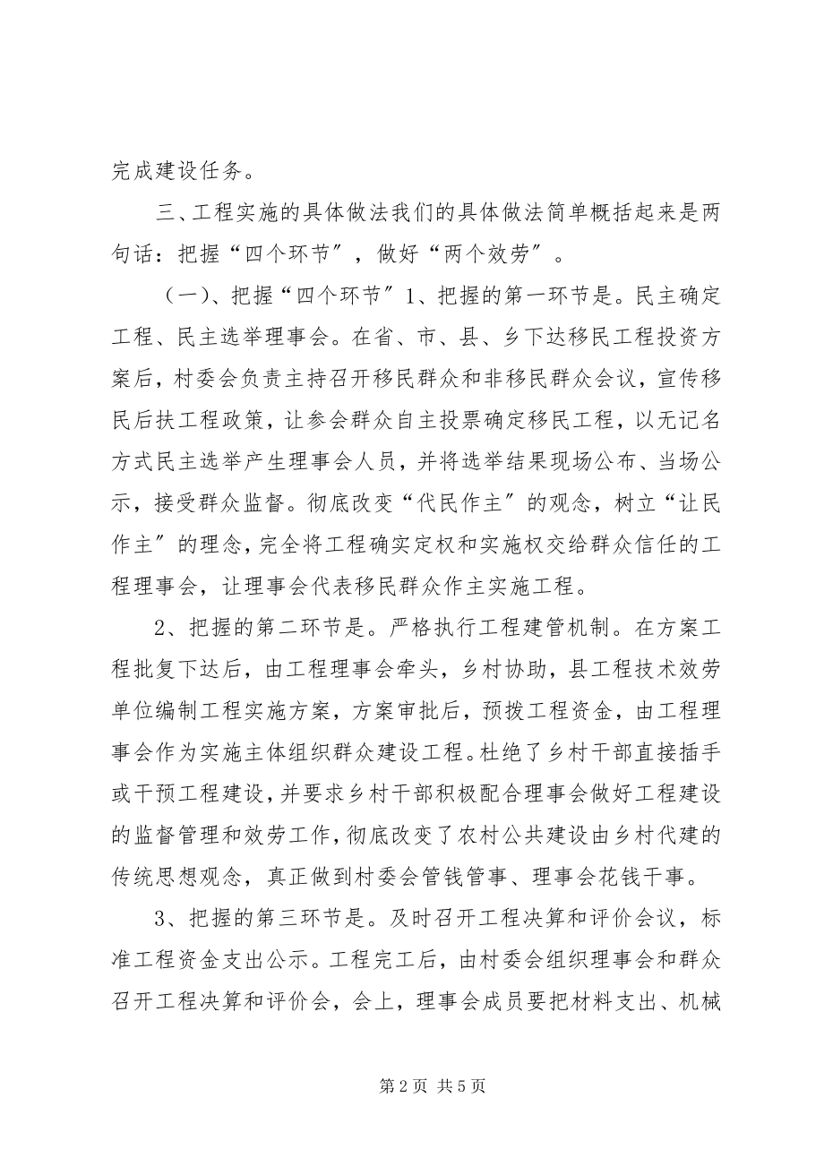 2023年水务局移民办工作总结.docx_第2页