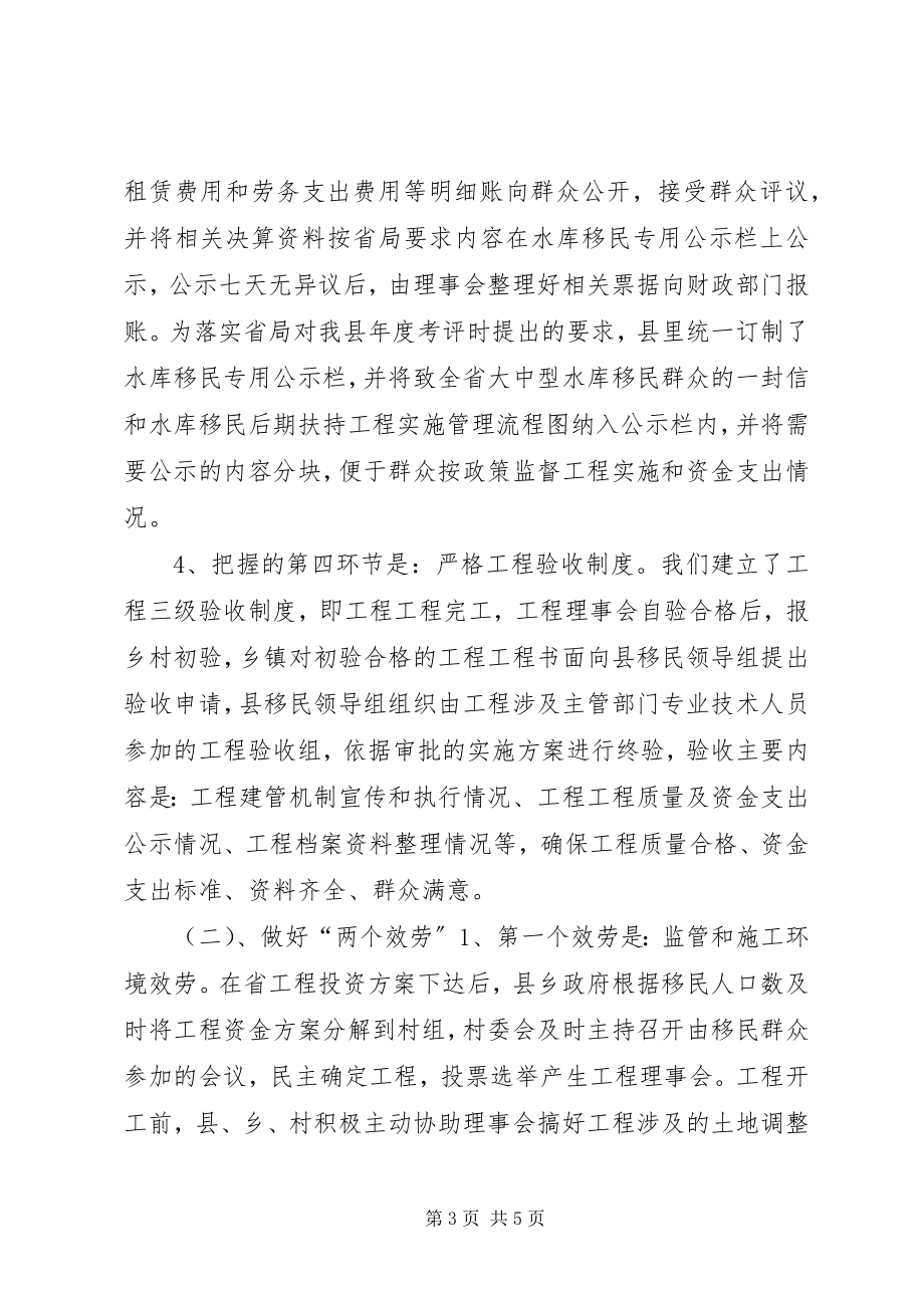 2023年水务局移民办工作总结.docx_第3页