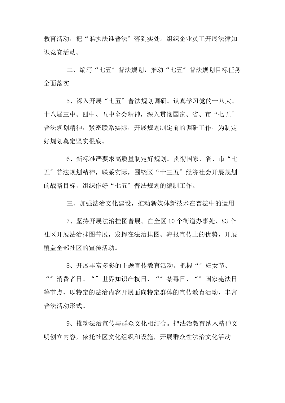 2023年区司法局年度普法工作计划.docx_第2页