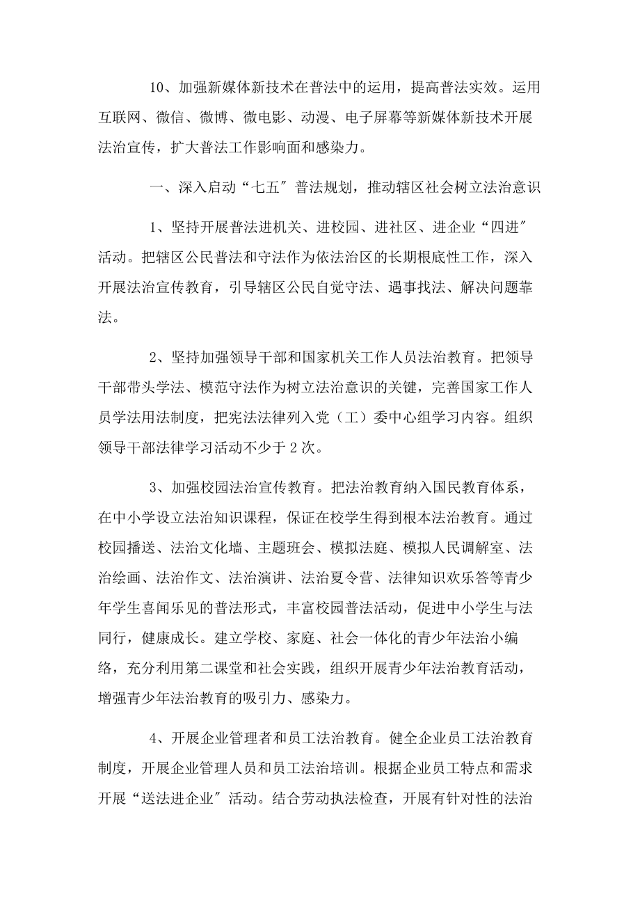 2023年区司法局年度普法工作计划.docx_第3页