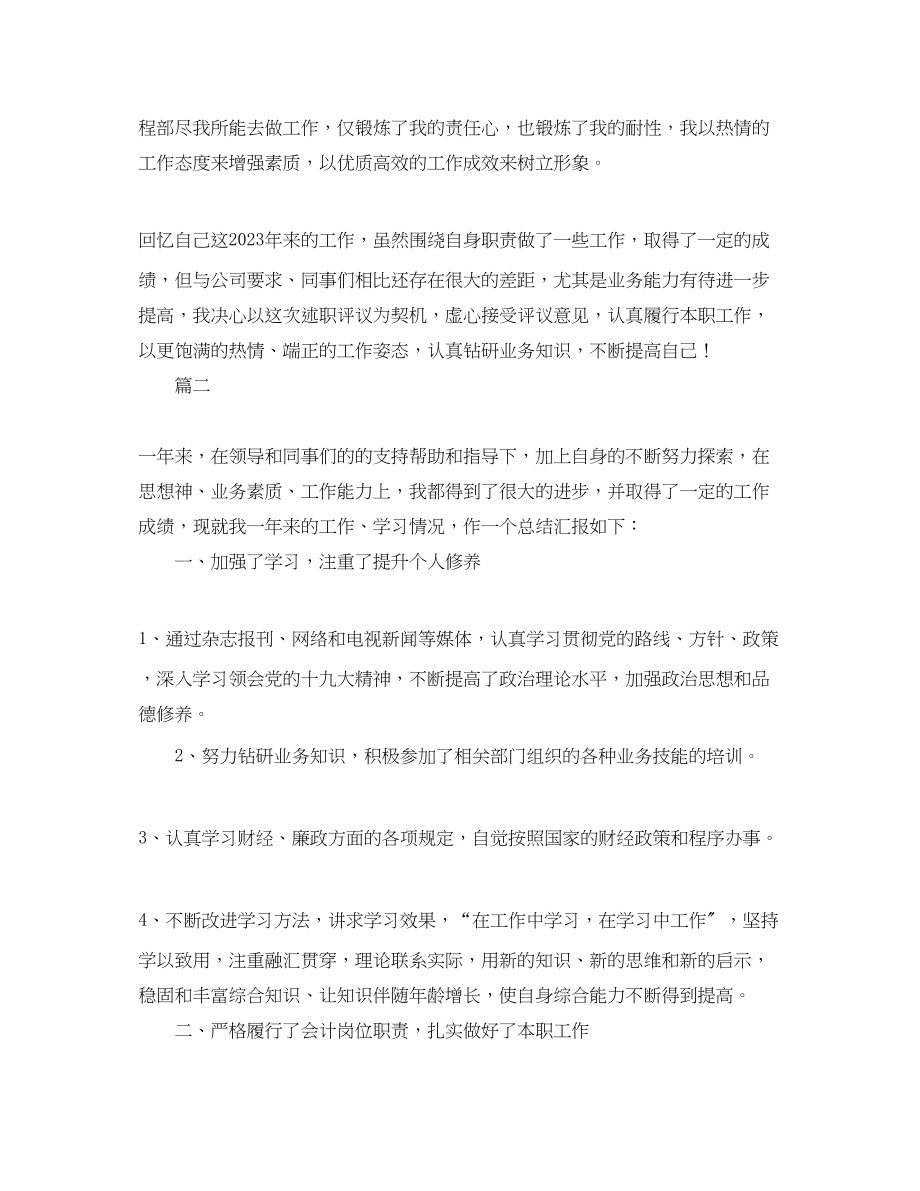 2023年公司会计个人终总结三篇.docx_第2页