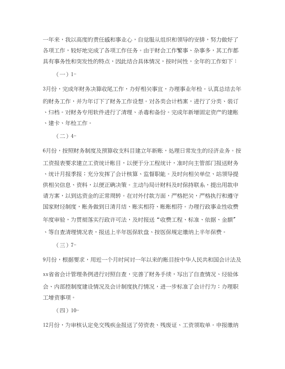 2023年公司会计个人终总结三篇.docx_第3页