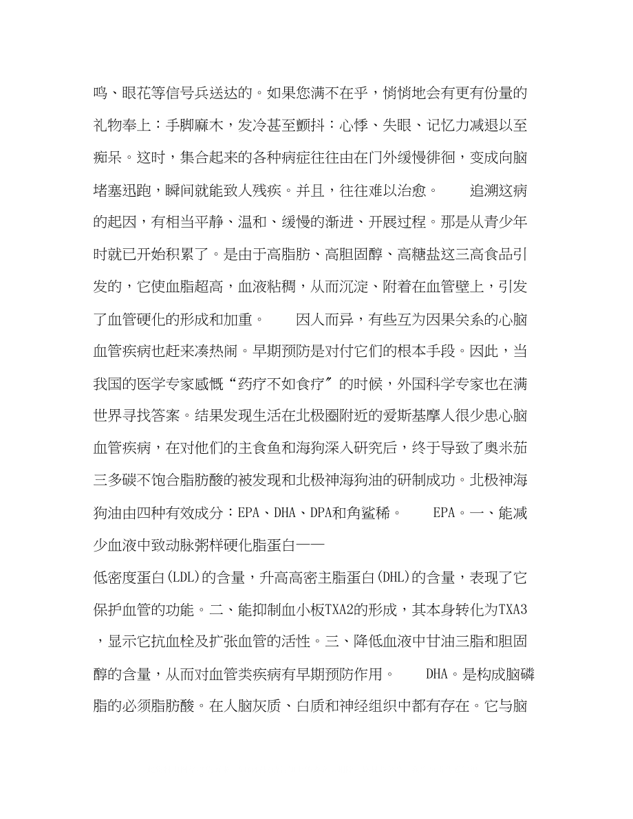 2023年表现体广告中的论说体广告.docx_第2页