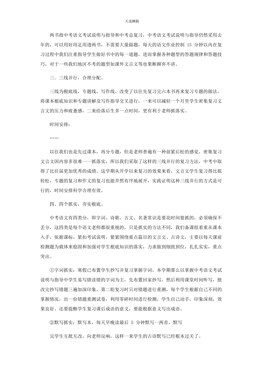 2023年初三语文备课组经验交流发言稿.docx_第2页