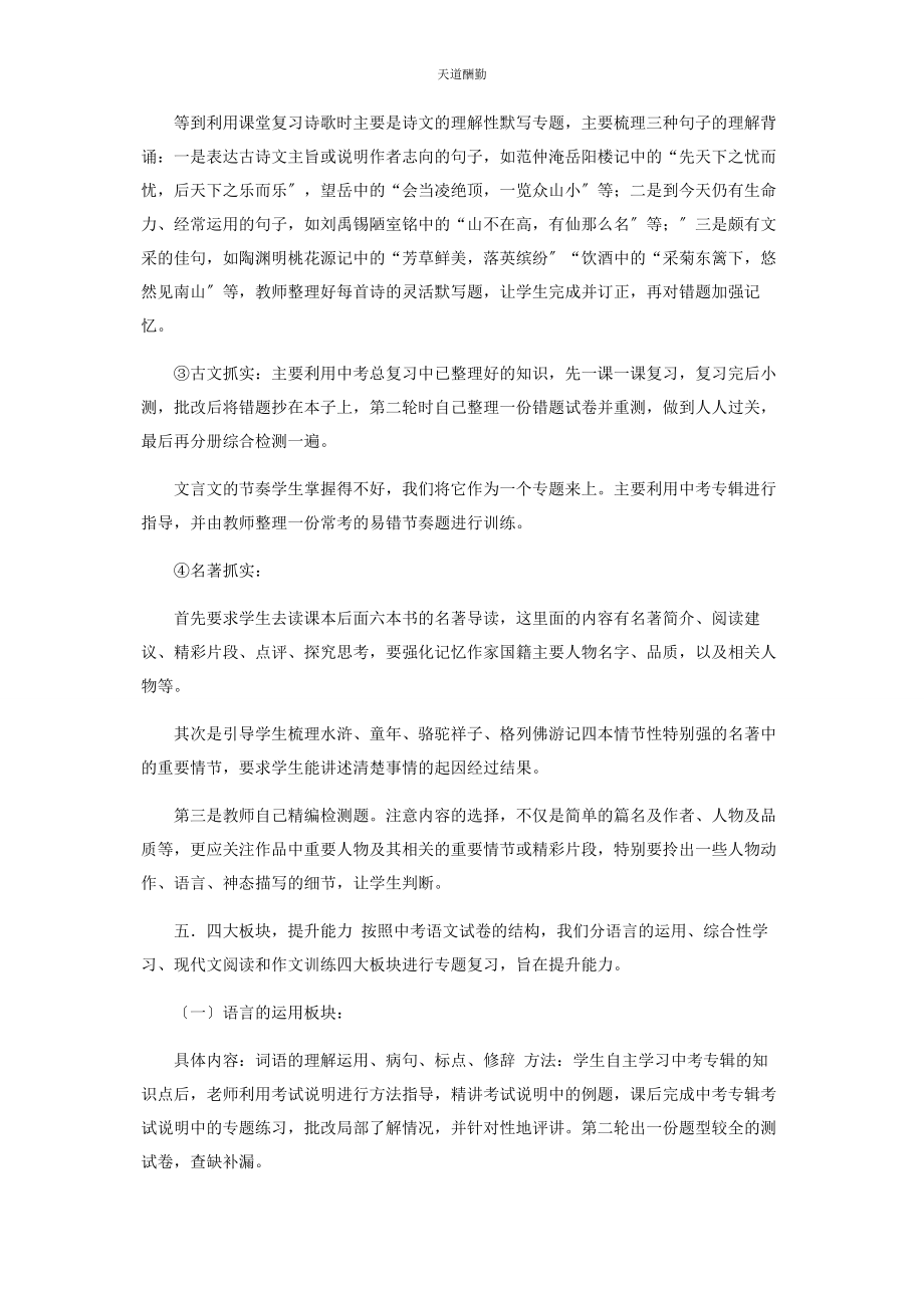 2023年初三语文备课组经验交流发言稿.docx_第3页