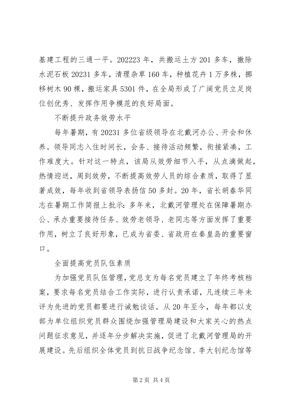 2023年政府部门党总支先进事迹.docx_第2页