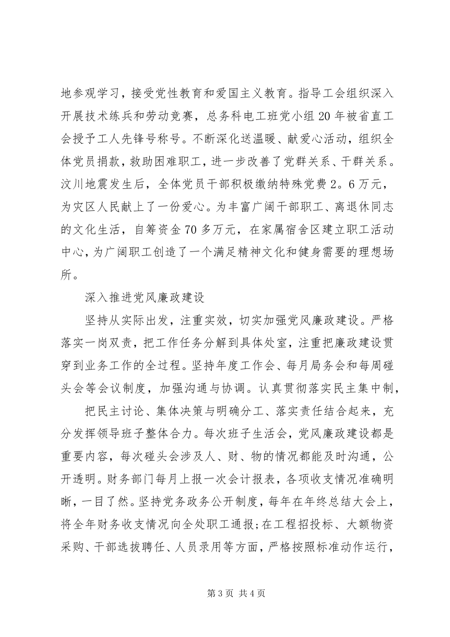 2023年政府部门党总支先进事迹.docx_第3页