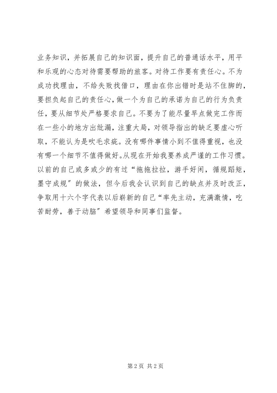 2023年服务台工作总结.docx_第2页