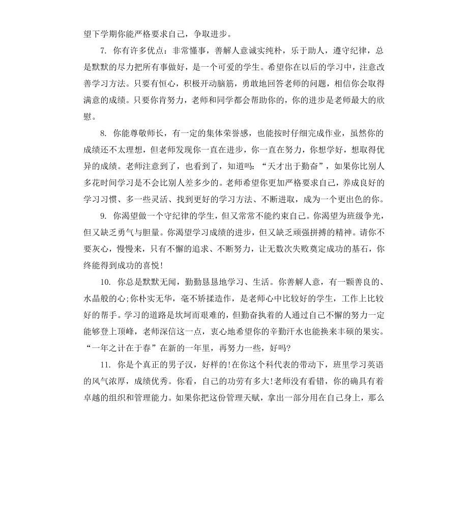 高三下学期后进生评语.docx_第2页