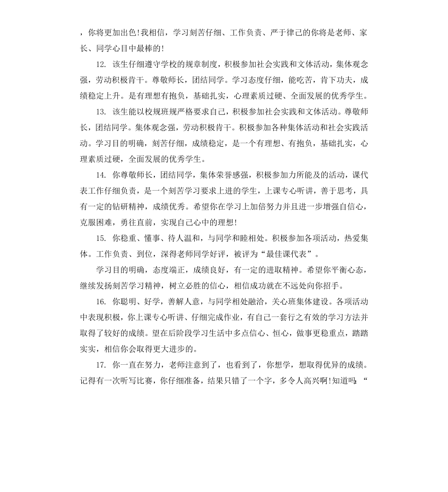 高三下学期后进生评语.docx_第3页