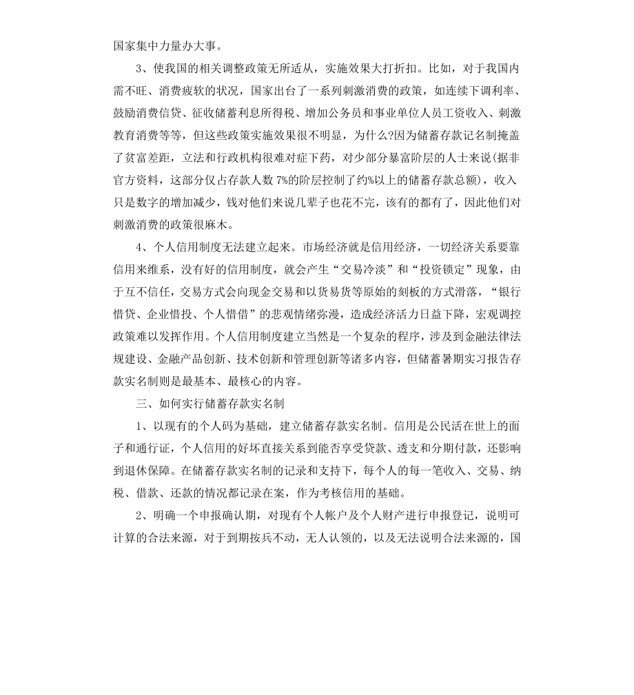 工商银行实习鉴定五篇.docx_第2页