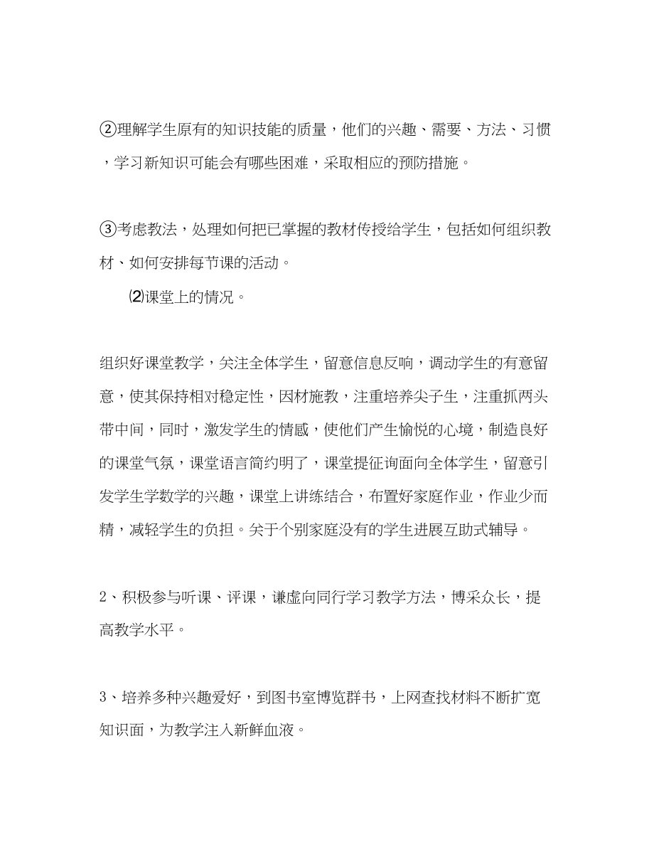 2023年科任教师的月度工作总结.docx_第2页