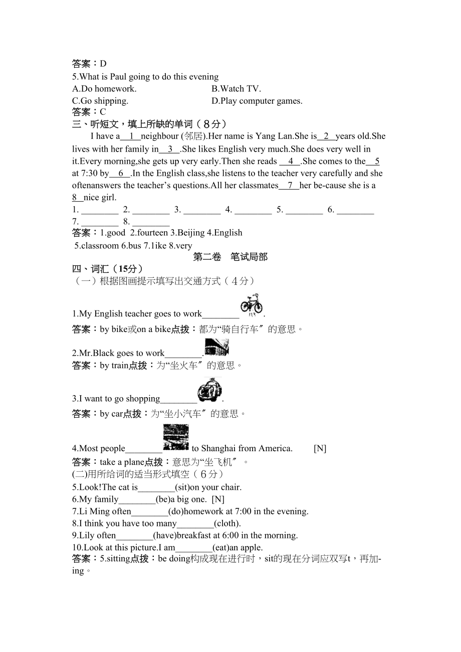 2023年unit1《atriptobeijing》0607年典点新课标达标测验题附答案冀教版七年级下doc初中英语.docx_第2页