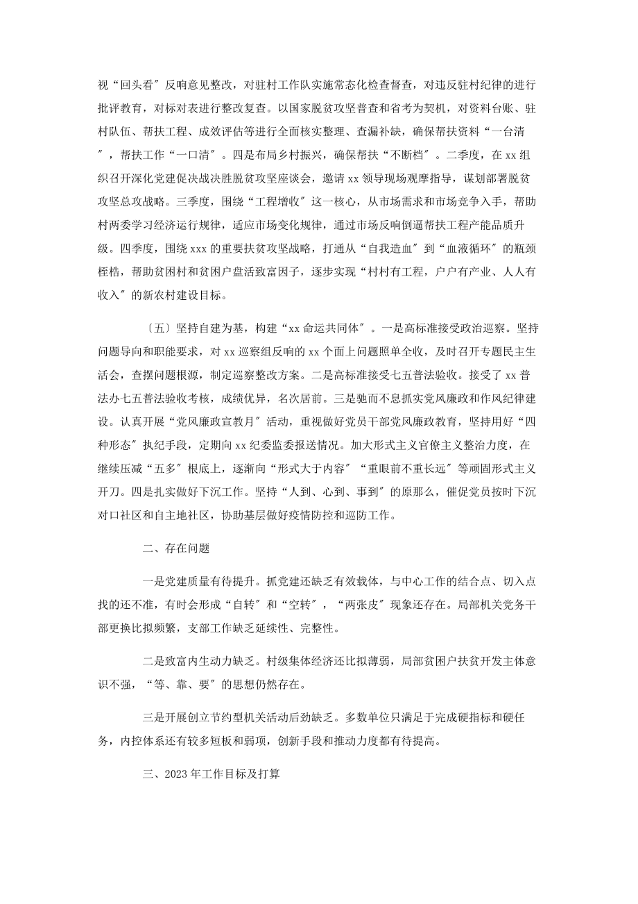 2023年机关党建工作总结和工作计划优秀.docx_第3页