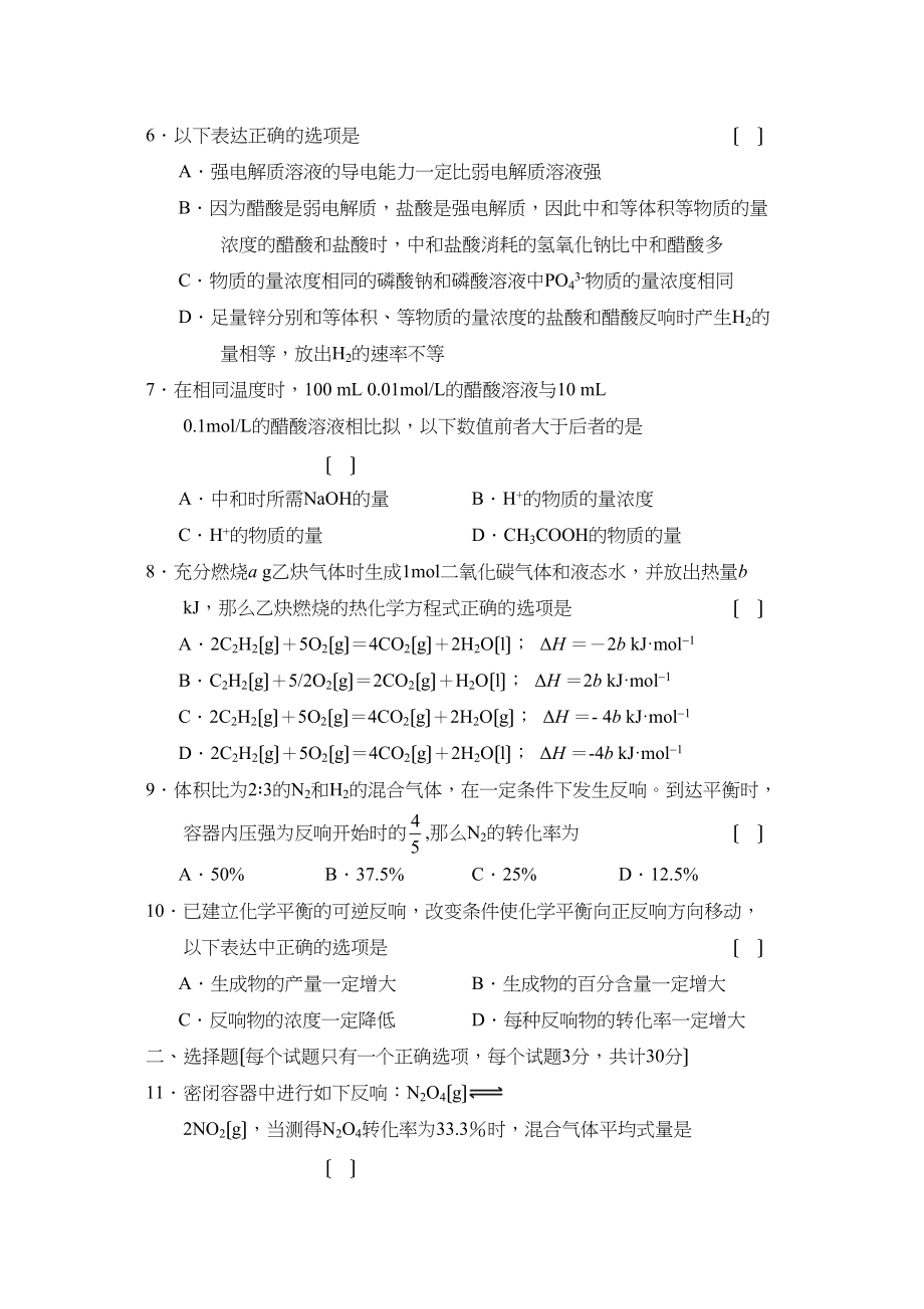 2023年度吉林省实验第一学期高二期中考试高中化学.docx_第2页