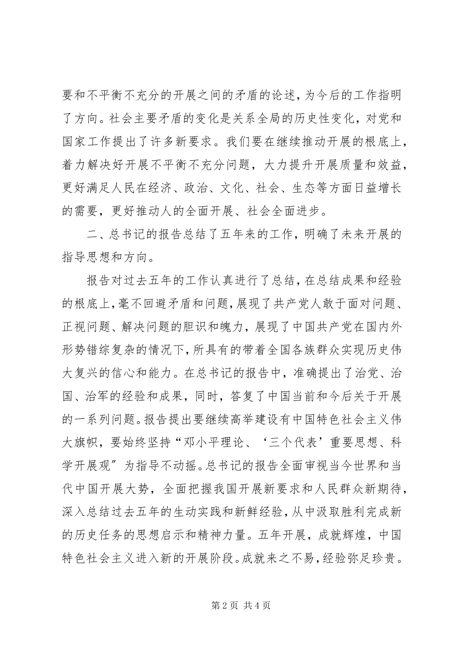 2023年普通党员学习十九大精神心得体会.docx_第2页