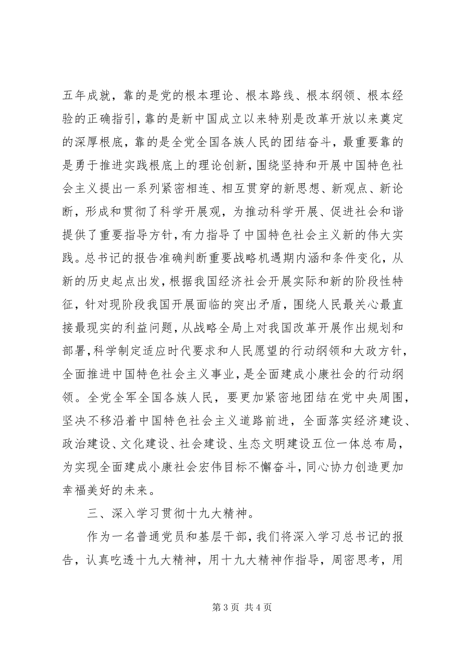 2023年普通党员学习十九大精神心得体会.docx_第3页