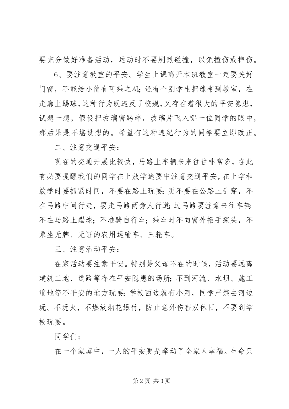 2023年春季开学典礼安全教育致辞稿.docx_第2页