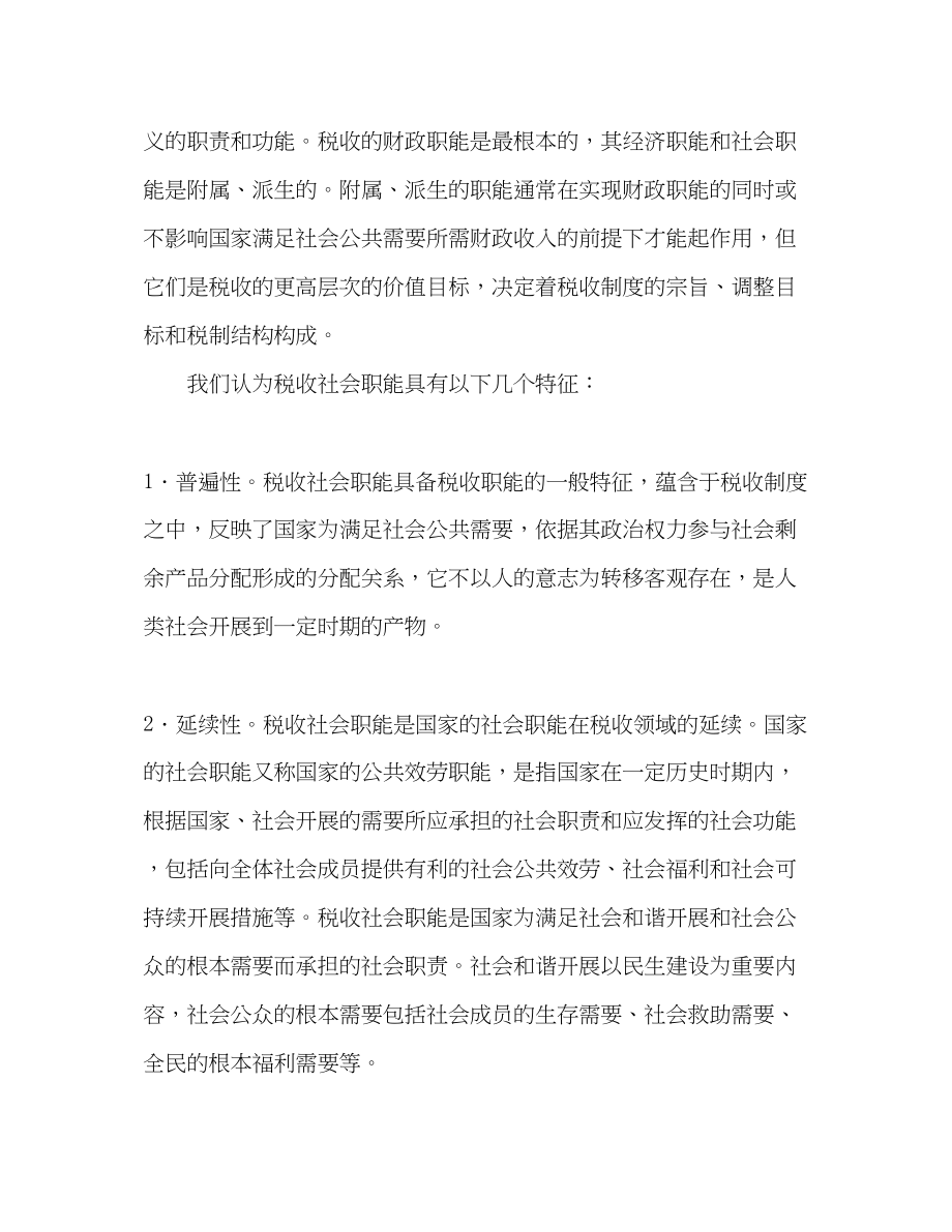 2023年关于税收职能的学习认识.docx_第3页