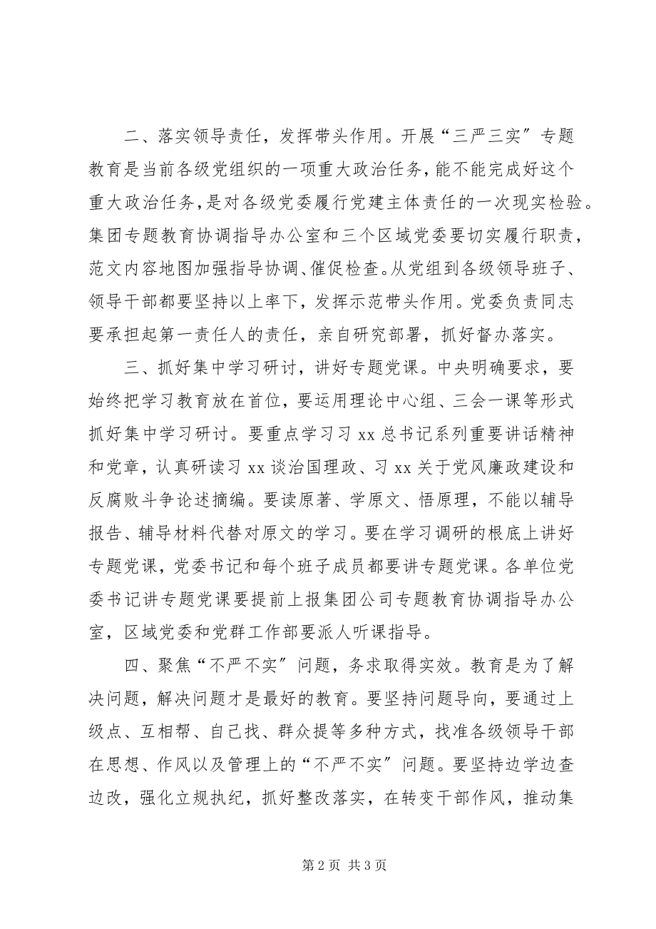 2023年“三严三实”专题教育动员会总结讲稿新编.docx_第2页