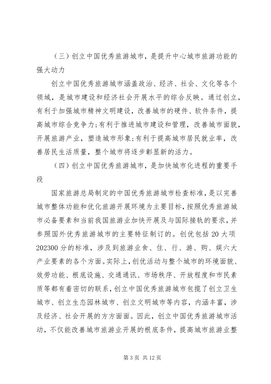 2023年市长在会议上的致辞稿.docx_第3页