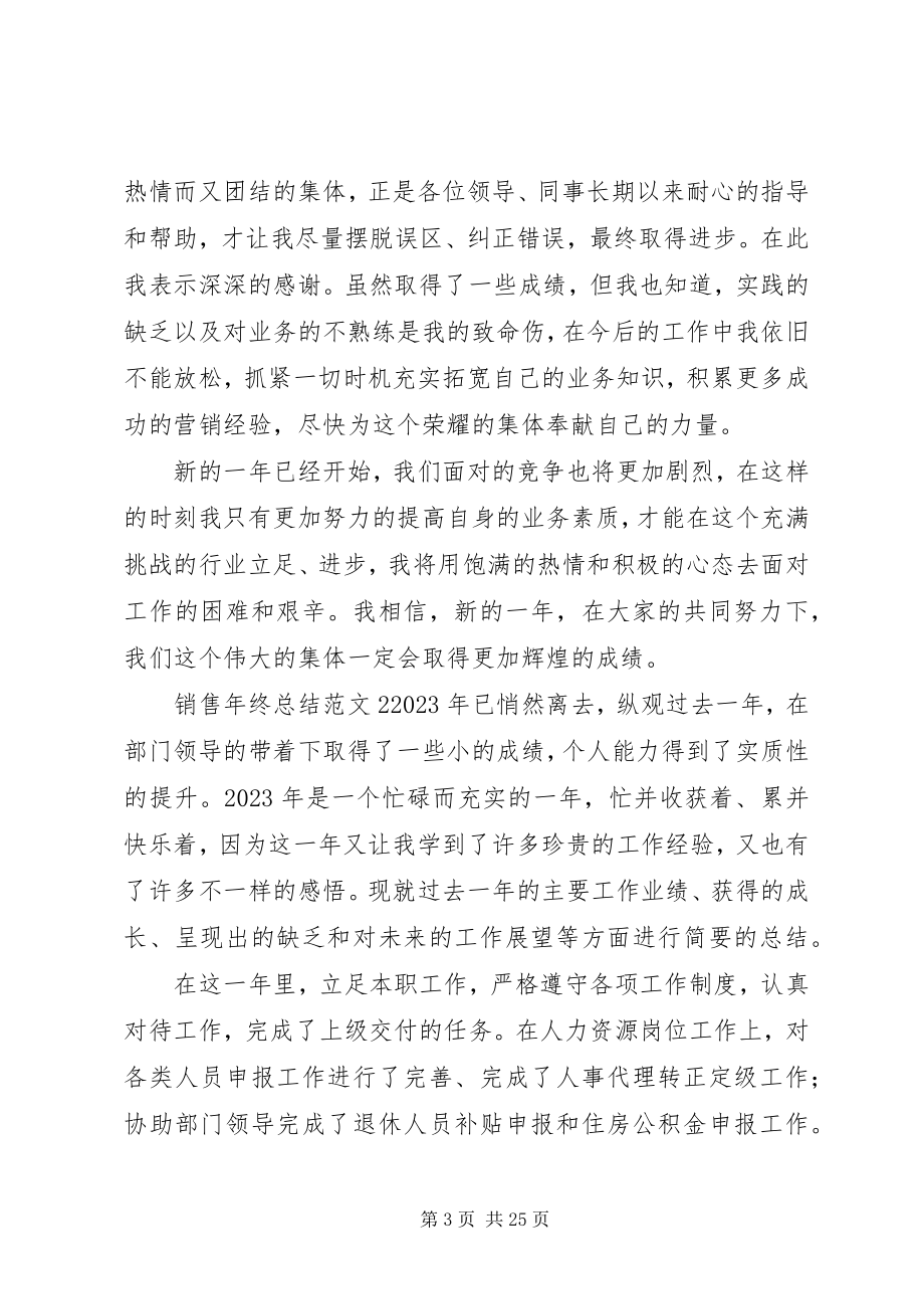 2023年个人年终总结8篇.docx_第3页