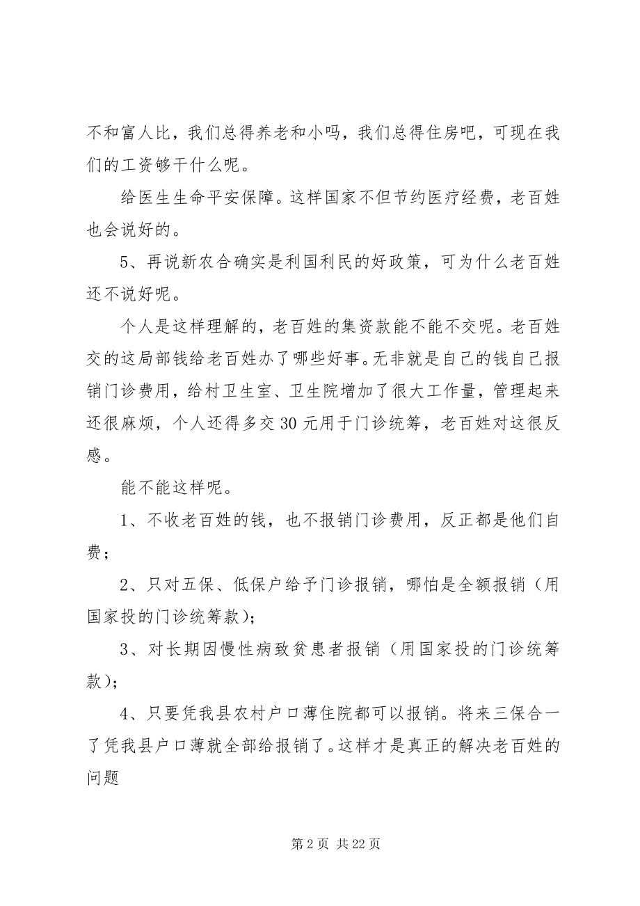 2023年恼里镇卫生院党的群众路线教育活动.docx_第2页