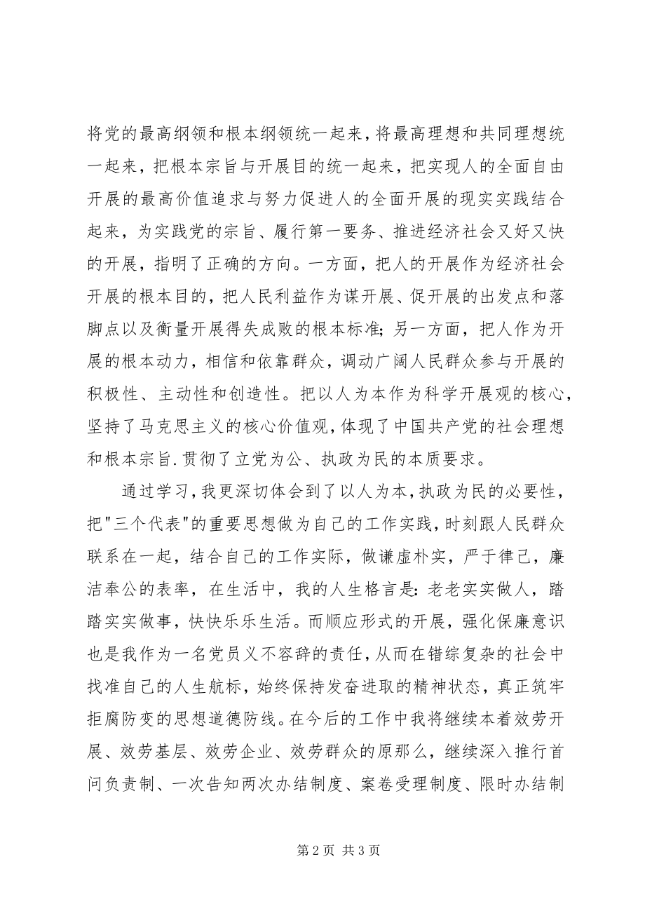 2023年以人为本执政为民教育活动心得体会.docx_第2页