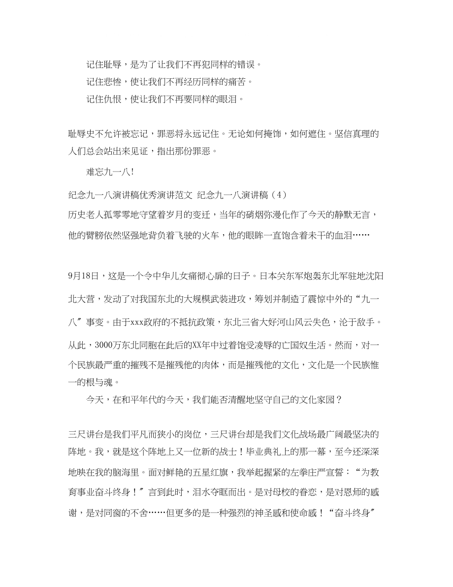 2023年纪念九一八演讲稿4篇.docx_第3页