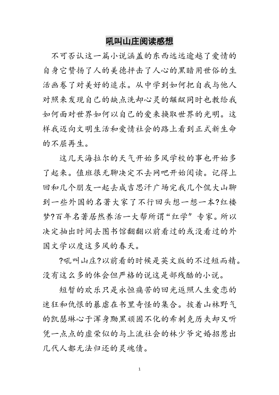 2023年呼啸山庄阅读感想范文.doc_第1页