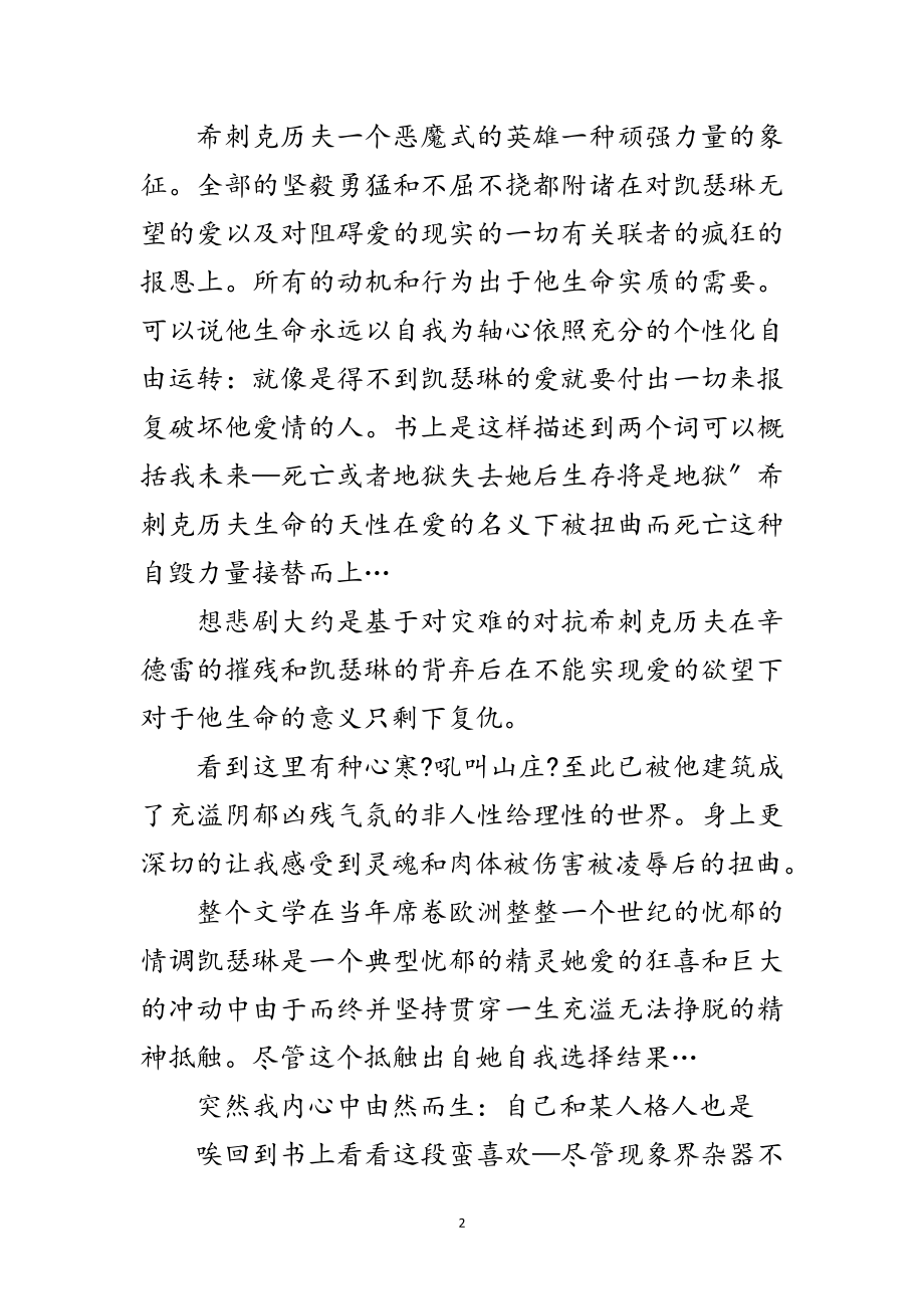 2023年呼啸山庄阅读感想范文.doc_第2页