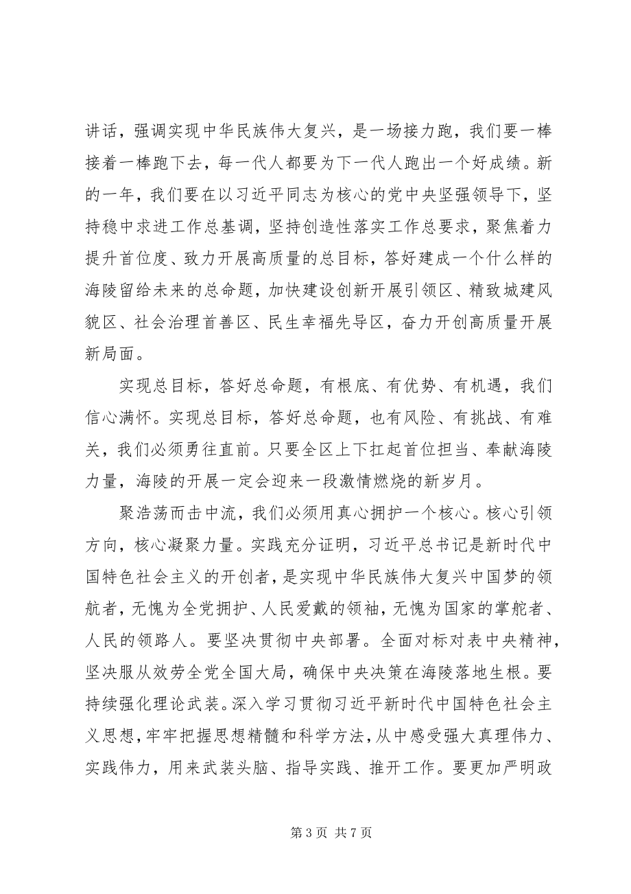 2023年经典在区人代会闭幕式上的致辞.docx_第3页