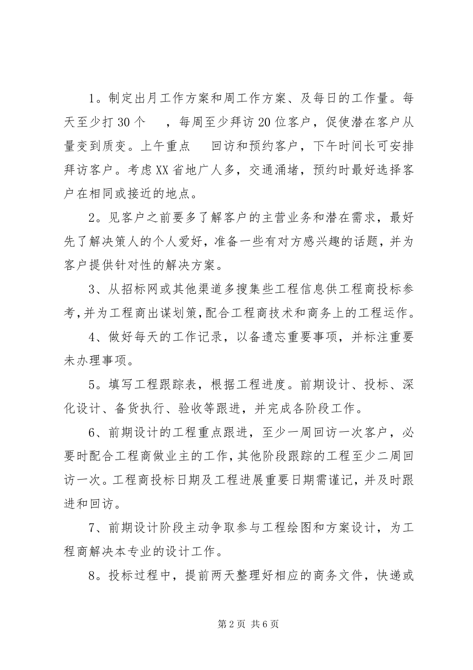 2023年周个人工作计划.docx_第2页