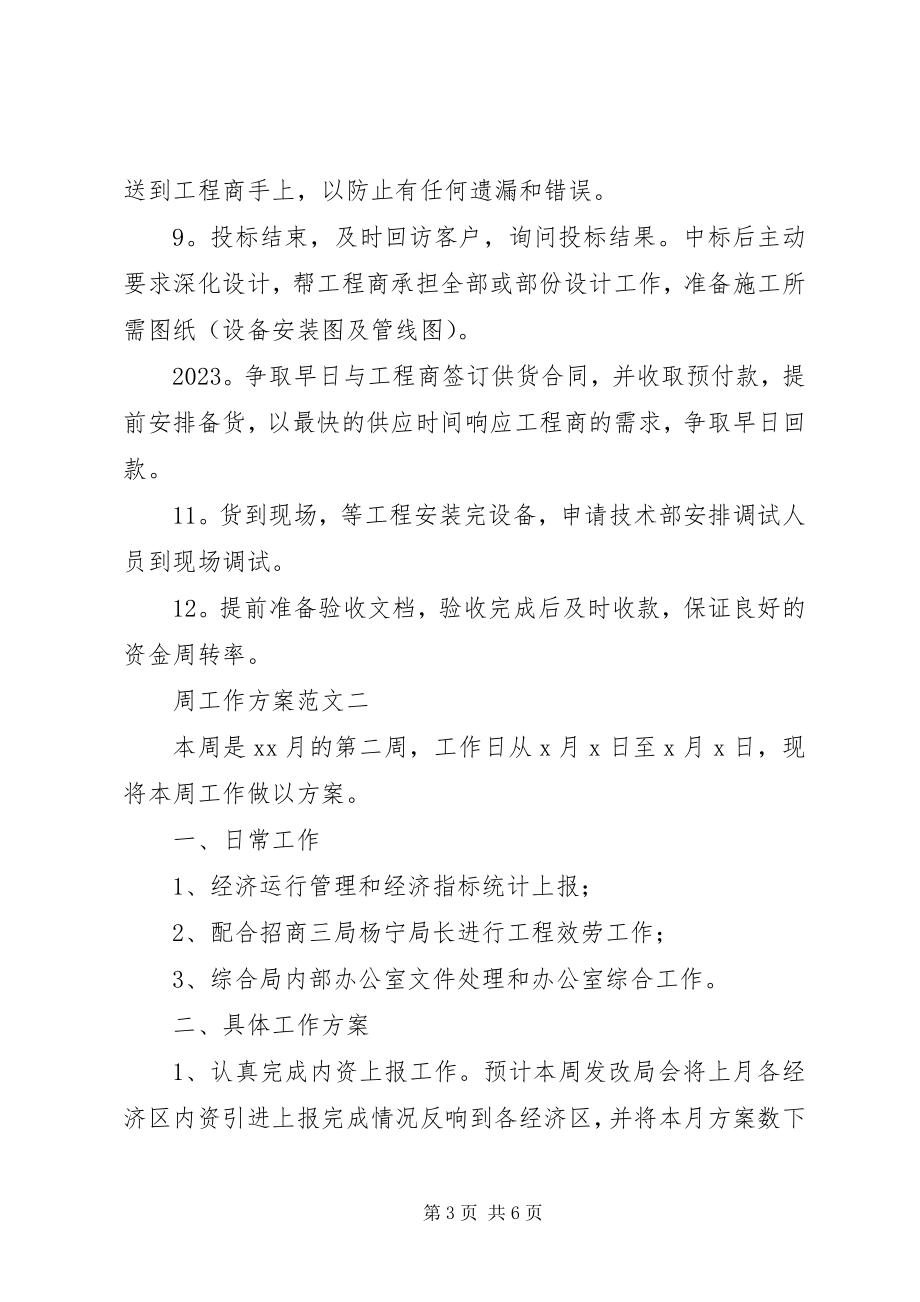 2023年周个人工作计划.docx_第3页