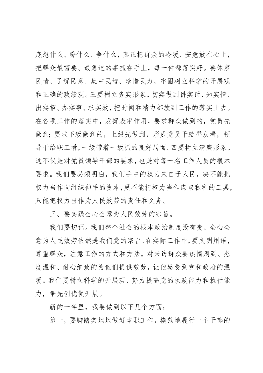 2023年春节后收心会心得新编.docx_第2页