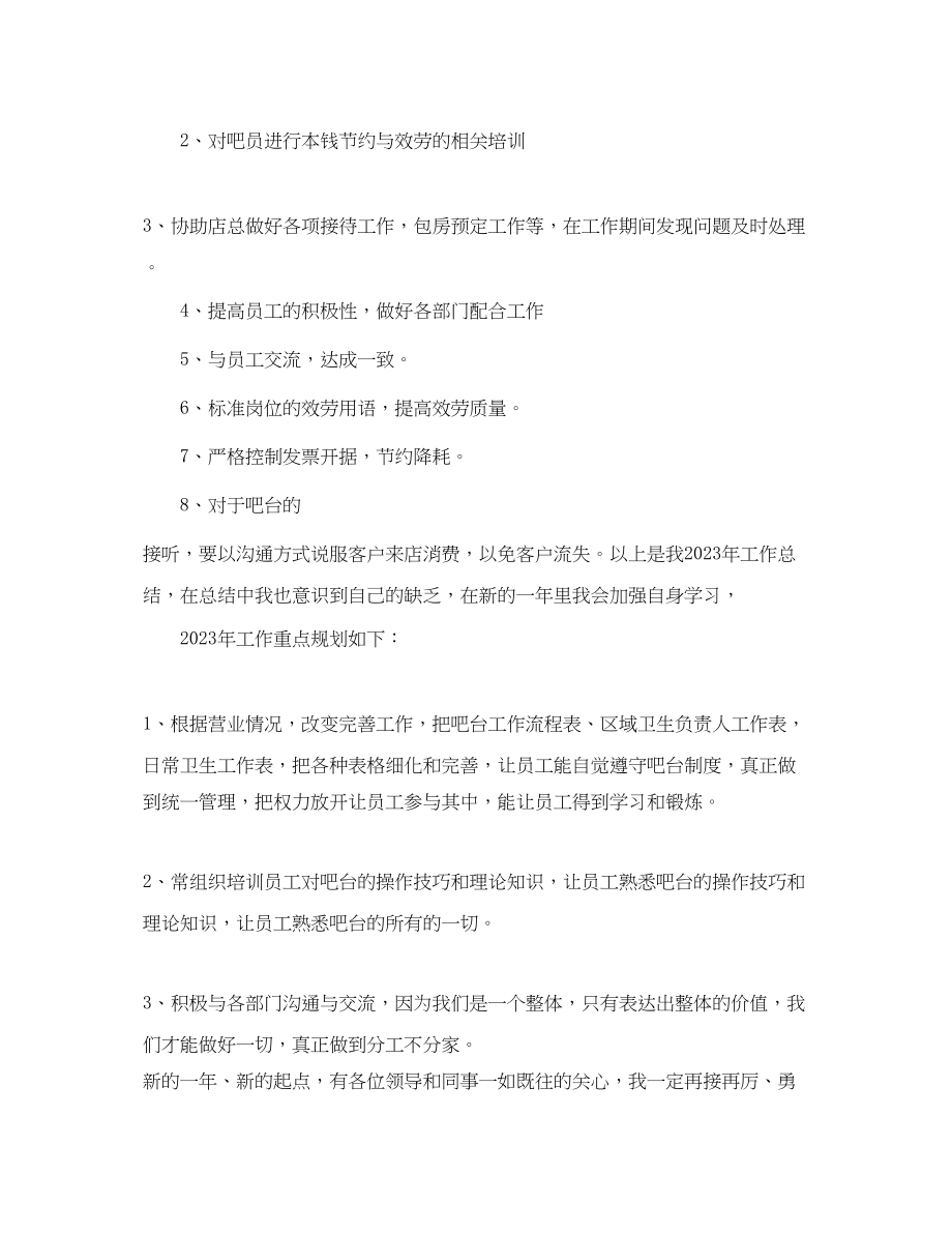 2023年吧台试用期工作总结.docx_第3页