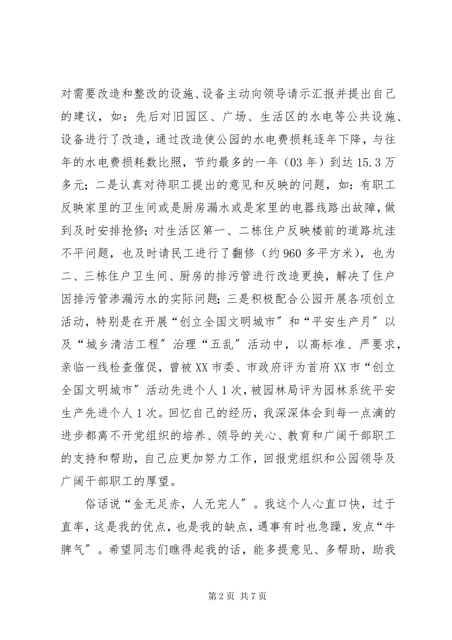 2023年行政办公室主任竞职演讲稿.docx_第2页