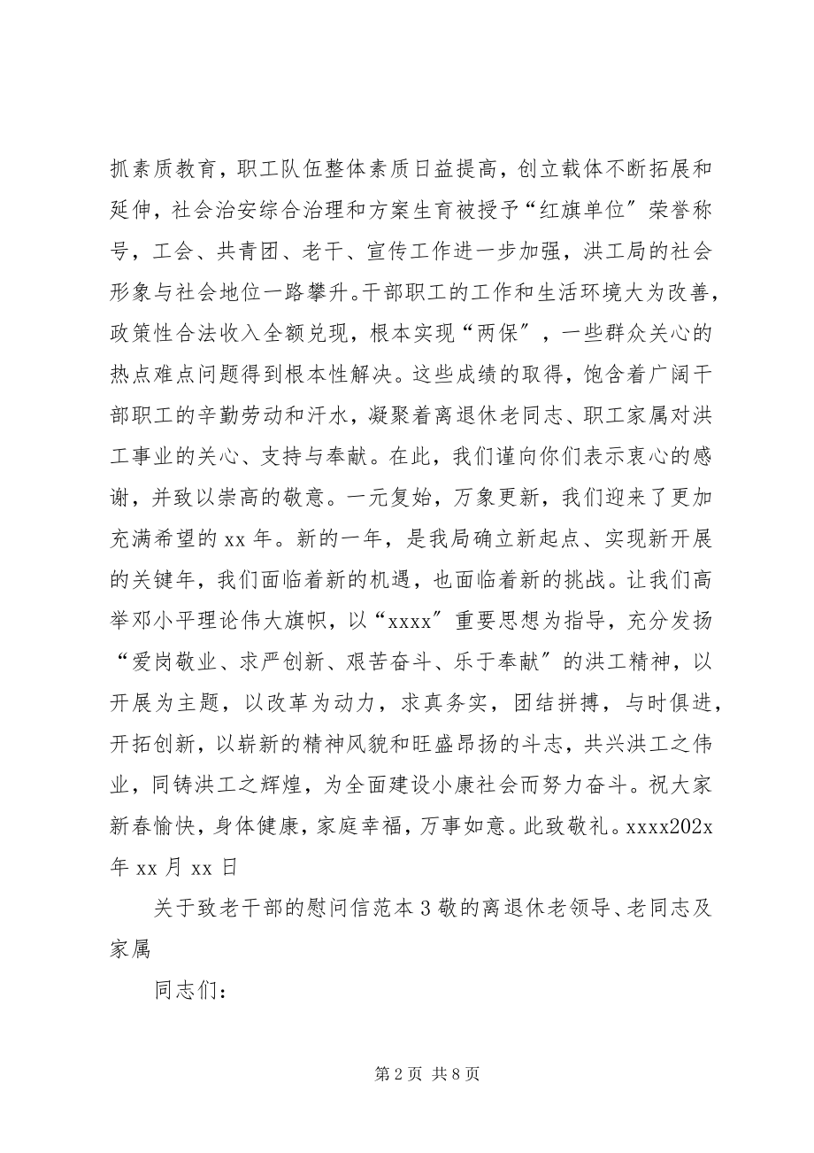 2023年致老干部的慰问信.docx_第2页