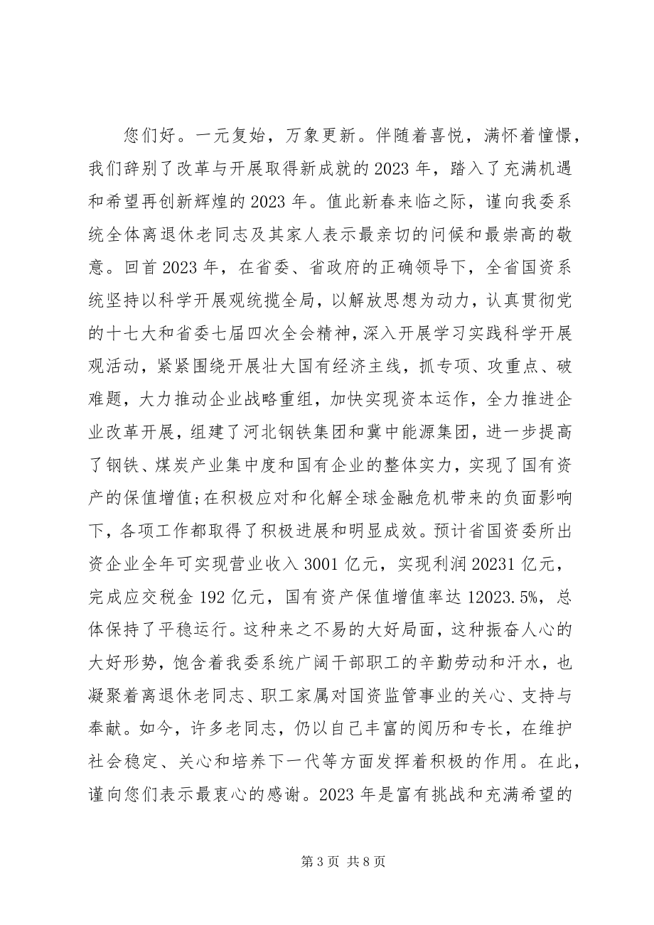 2023年致老干部的慰问信.docx_第3页