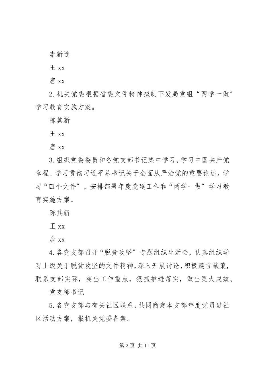 2023年全局推进“两学一做”学习教育常态化制度化工作安排表.docx_第2页