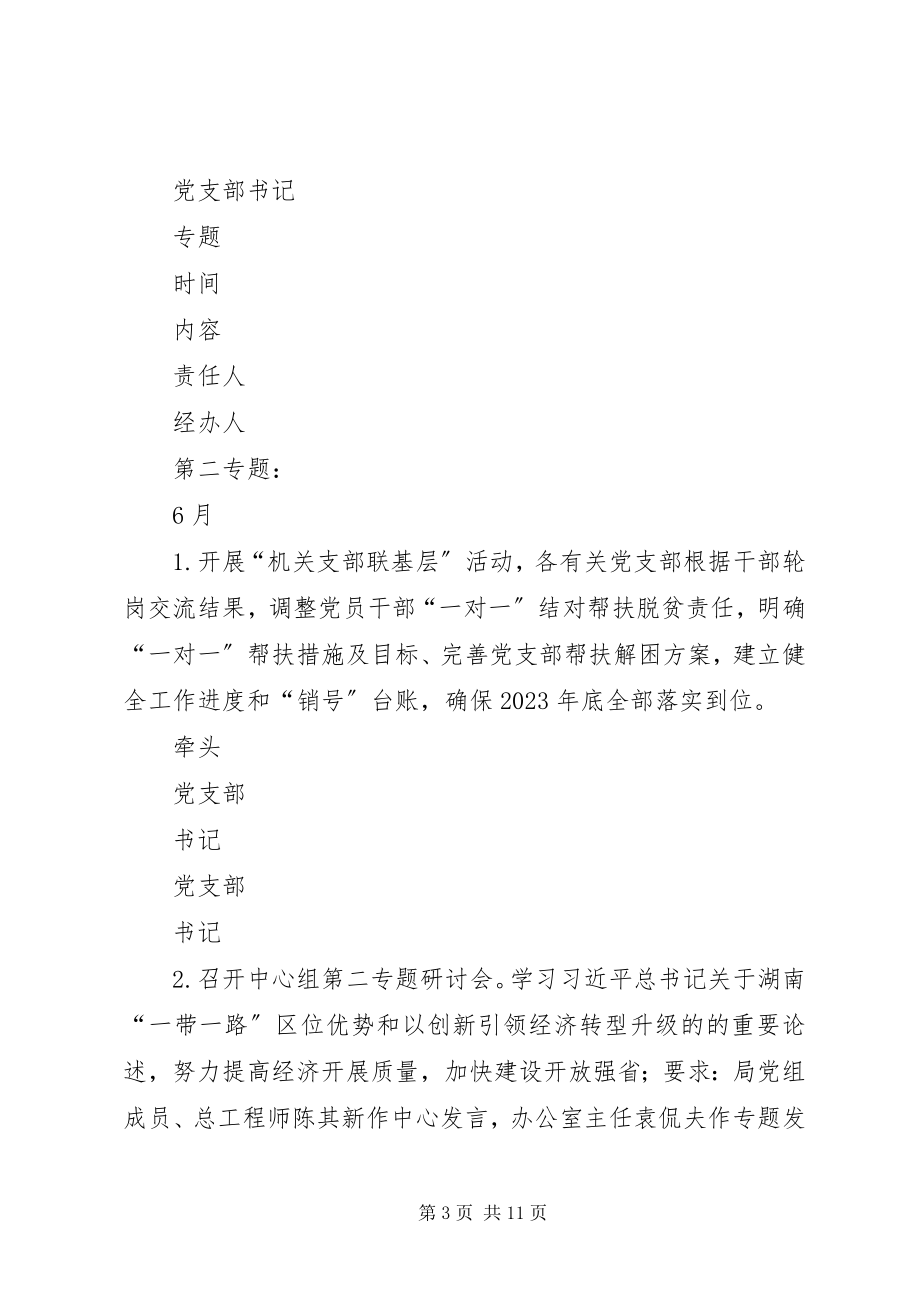 2023年全局推进“两学一做”学习教育常态化制度化工作安排表.docx_第3页