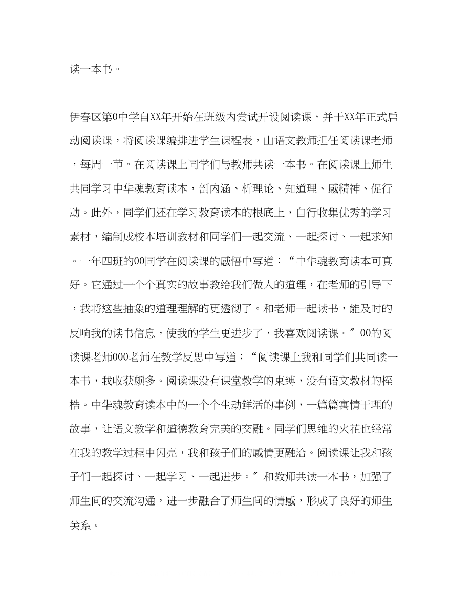 2023年读书辅导员先进事迹材料.docx_第2页