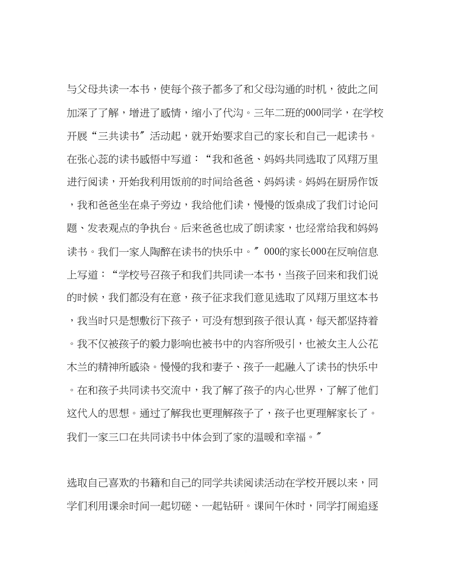 2023年读书辅导员先进事迹材料.docx_第3页