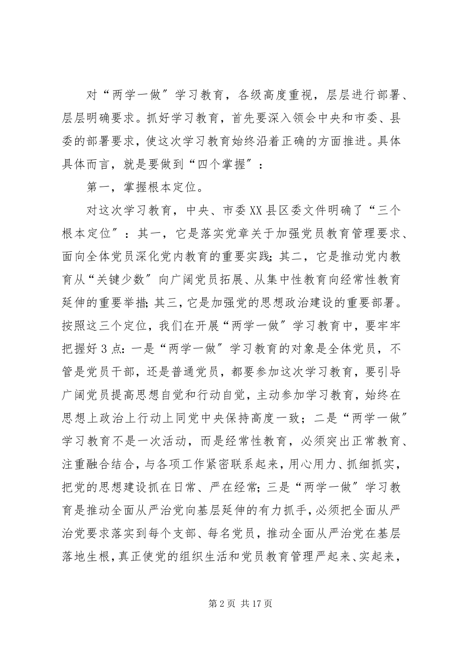 2023年区领导贯彻学习两学一做会议致辞.docx_第2页