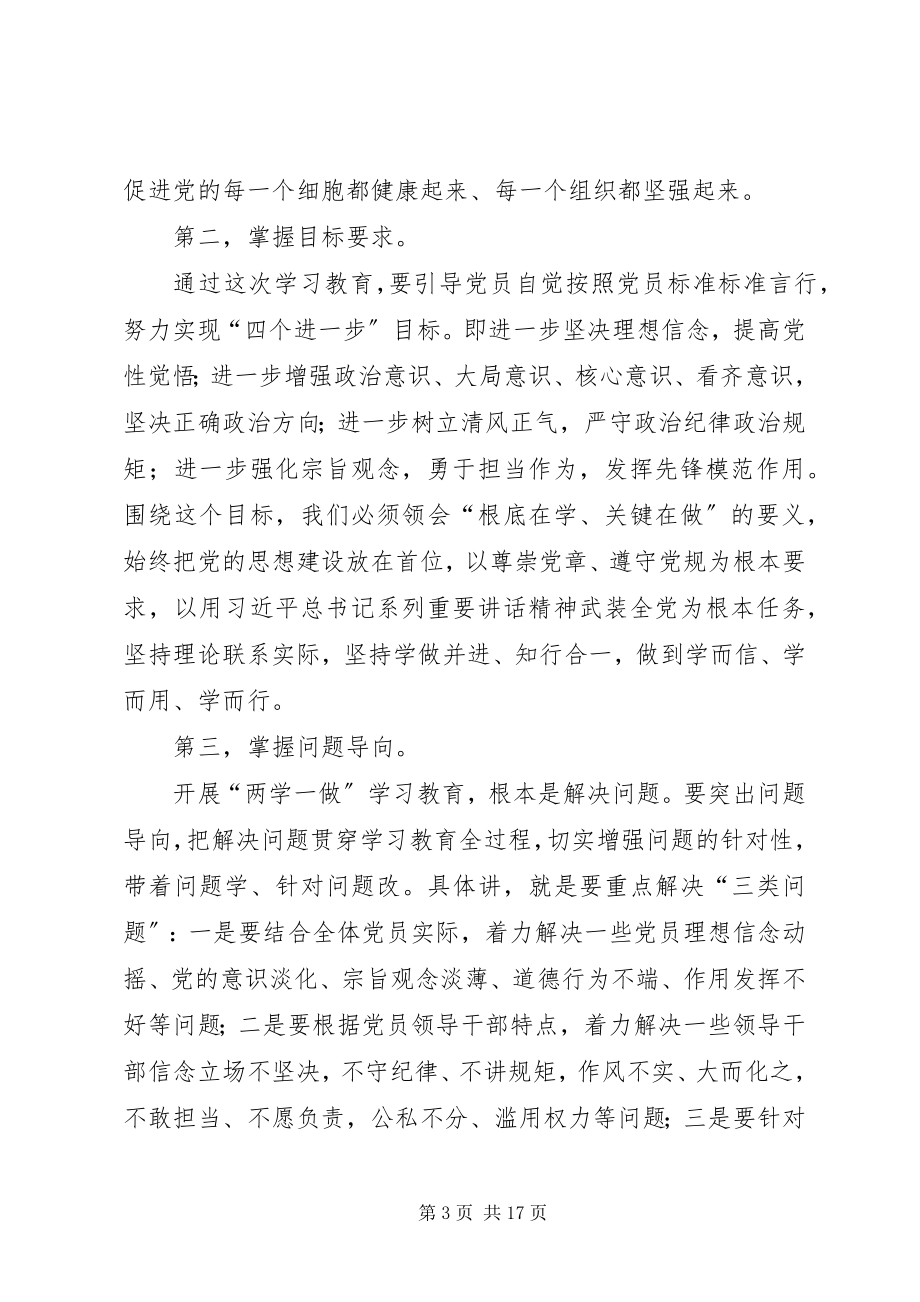 2023年区领导贯彻学习两学一做会议致辞.docx_第3页