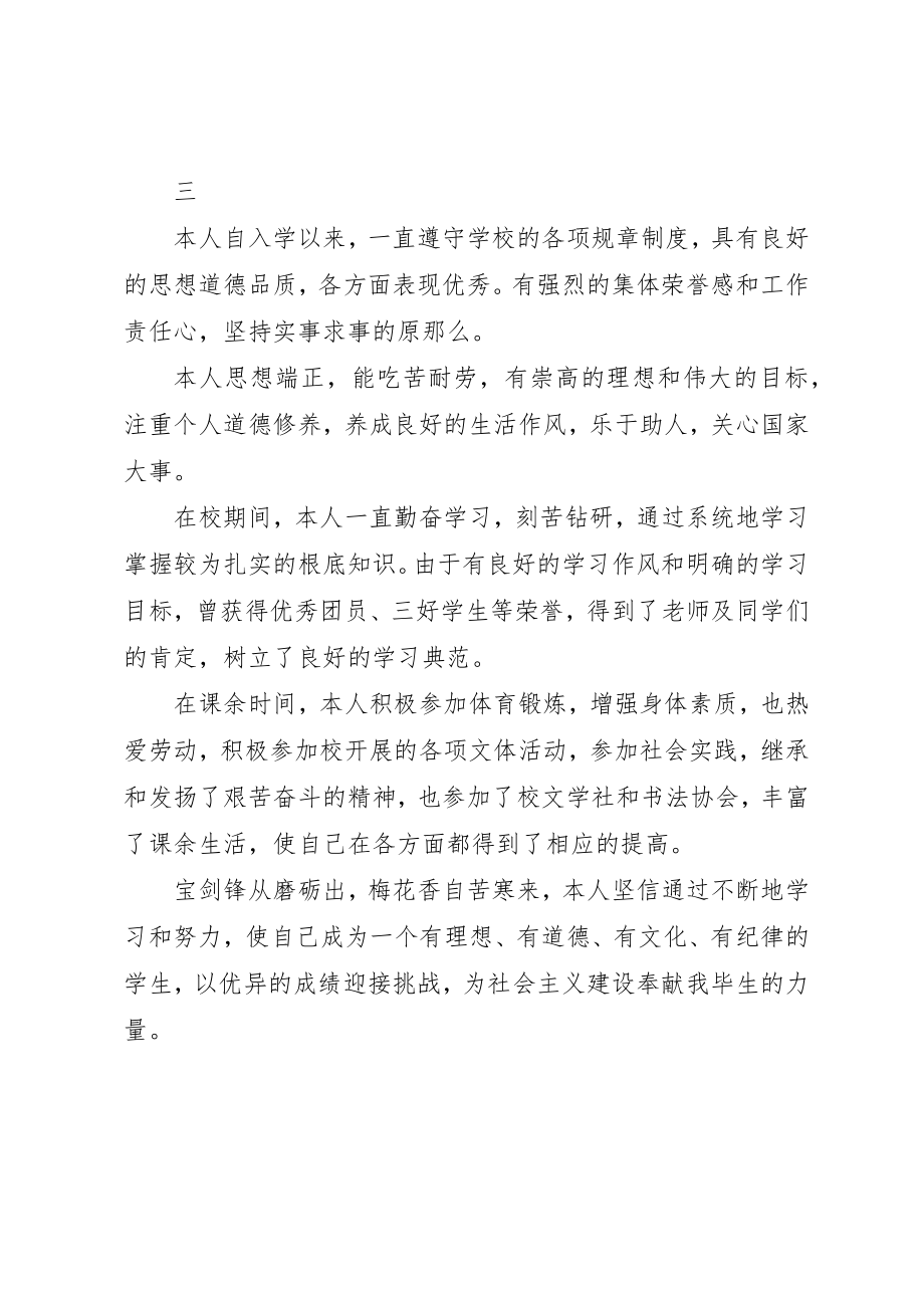 2023年党员思想汇报不断充实自己.docx_第3页