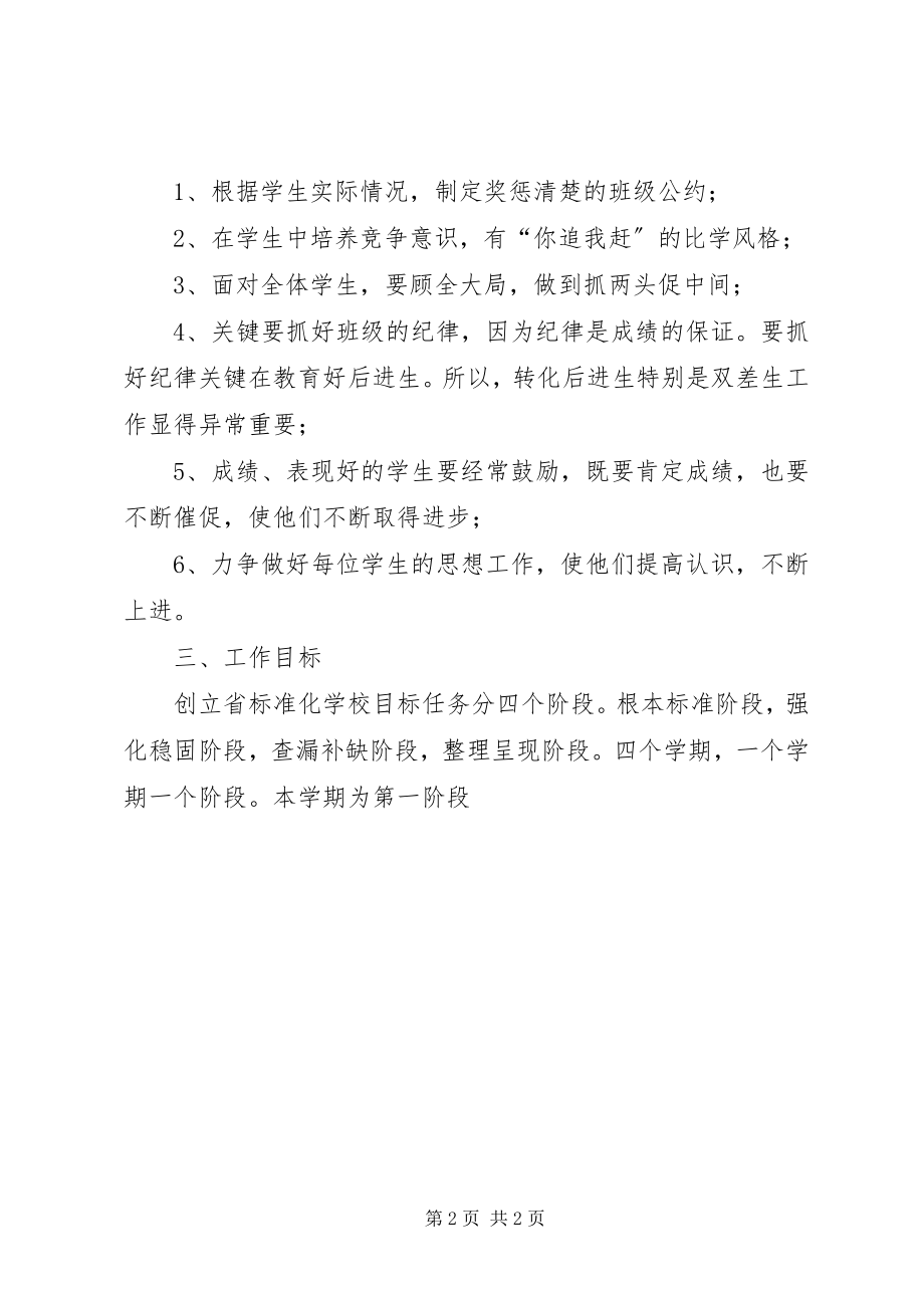 2023年秋季第一学期五年级班主任工作计划.docx_第2页