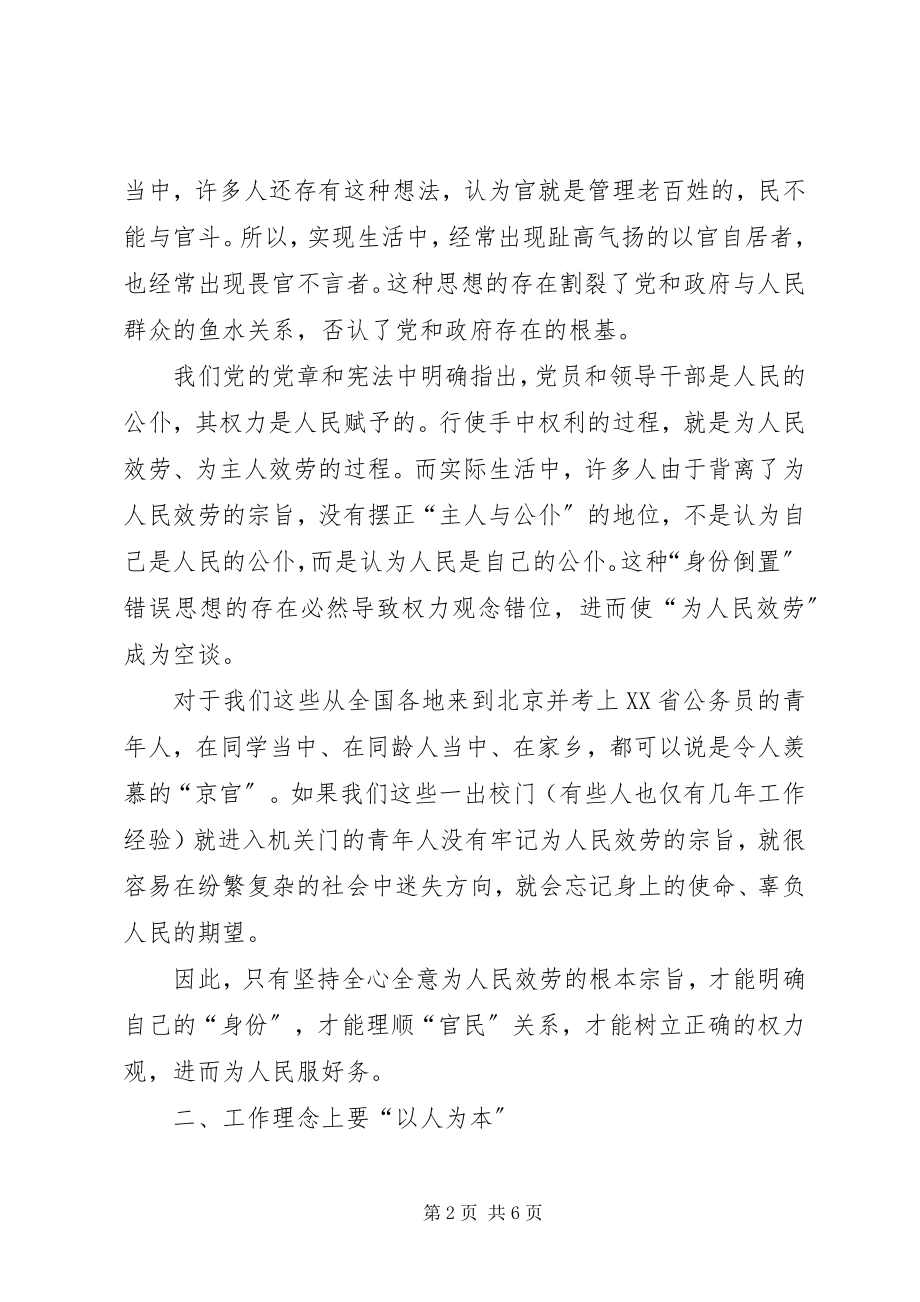 2023年区公务员初任培训学习心得体会.docx_第2页